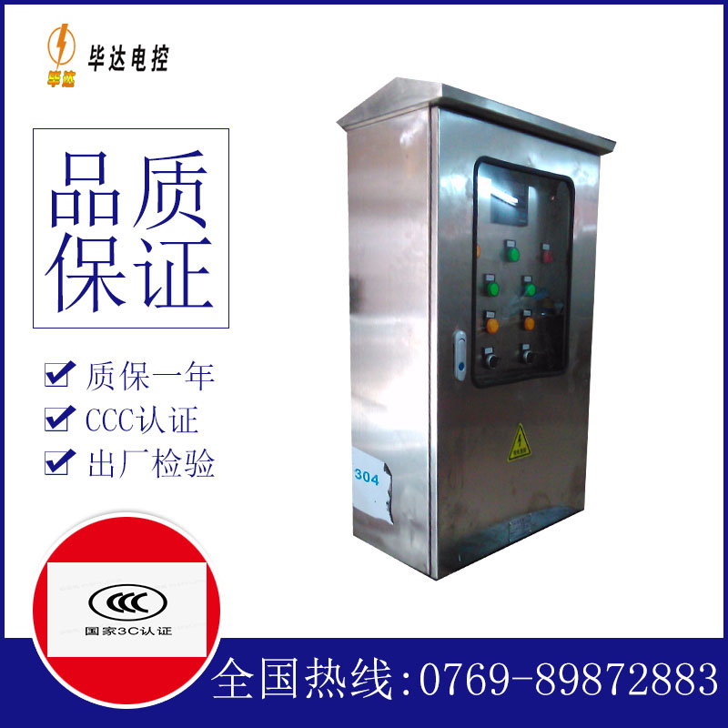 亚东不锈钢配电箱