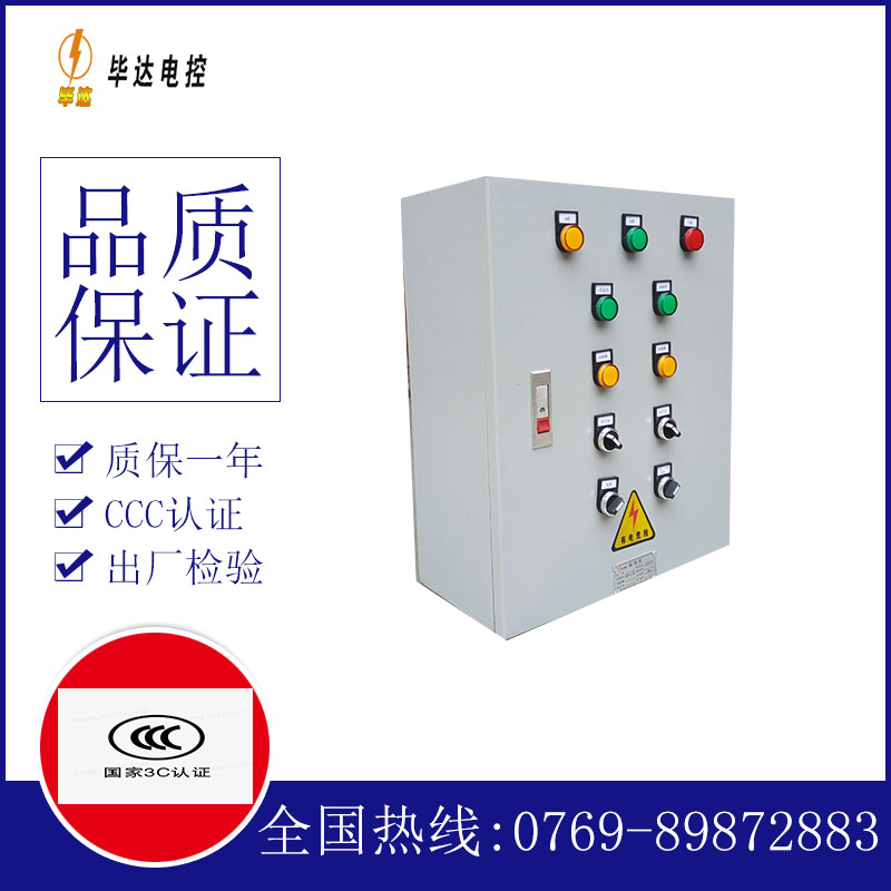 亚东一用一备控制箱