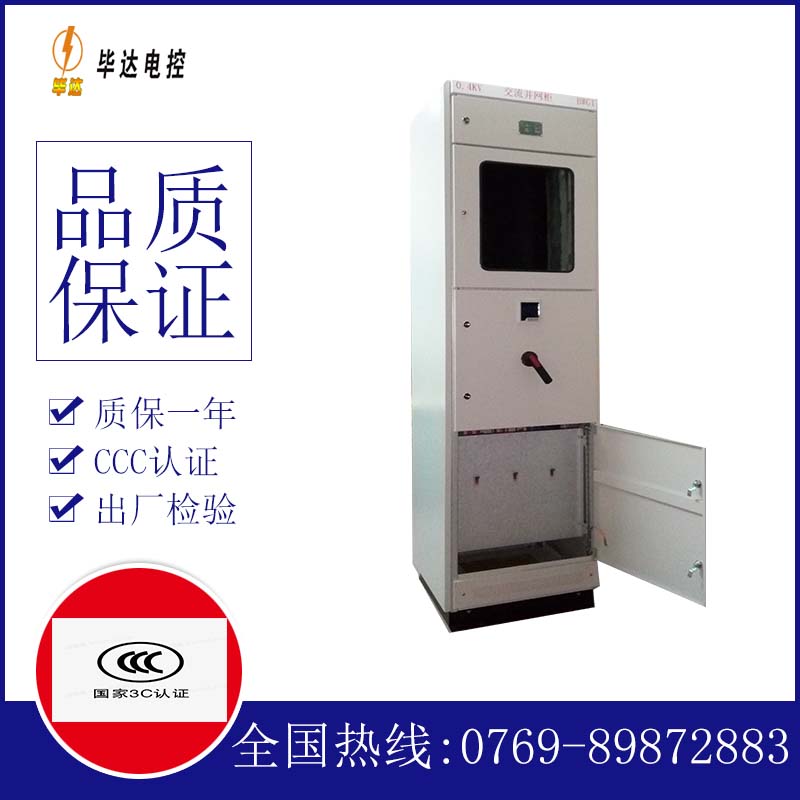 亚东光伏并网柜