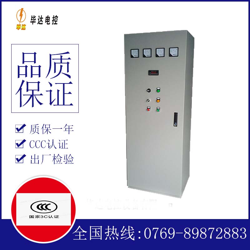 亚东动力配电柜