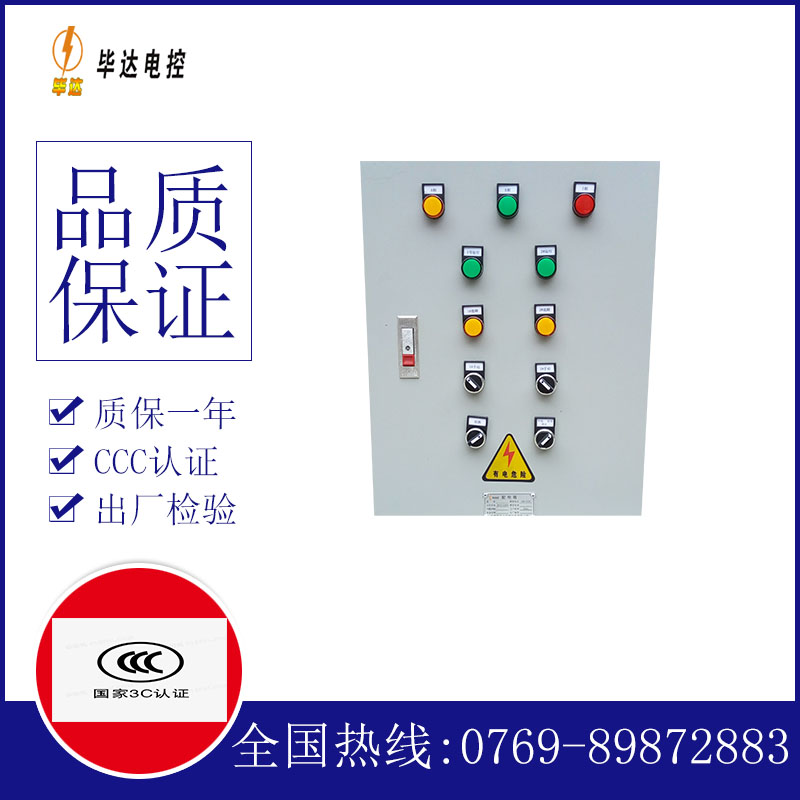 亚东水泵控制箱