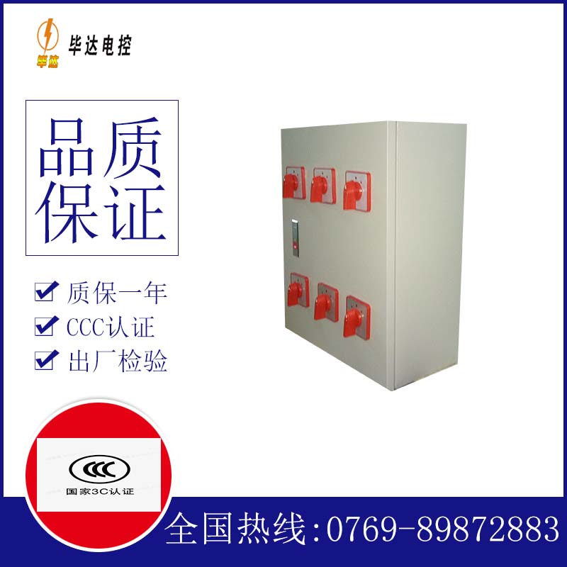 亚东电器控制箱