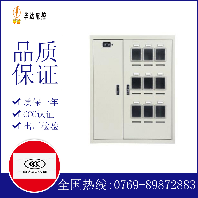 亚东电表箱